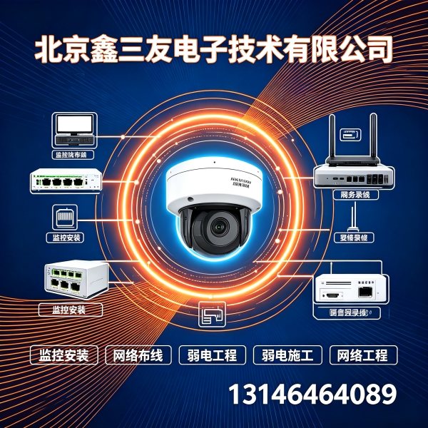 2026北京别墅监控安装｜室外无线监控+私人弱电布线定制服务商推荐